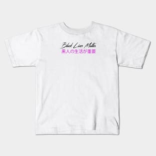 Black lives matter Kids T-Shirt